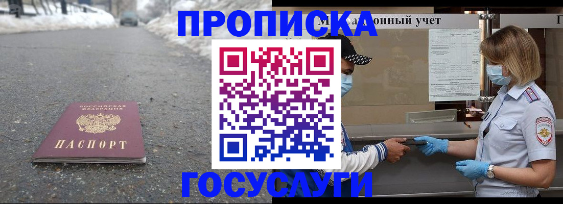 прописка гарантия в Ивановской области